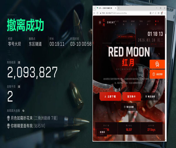 三角洲行动开火辅助器软件效果
